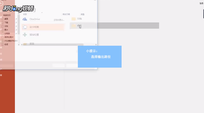 PPT怎么转换PDF