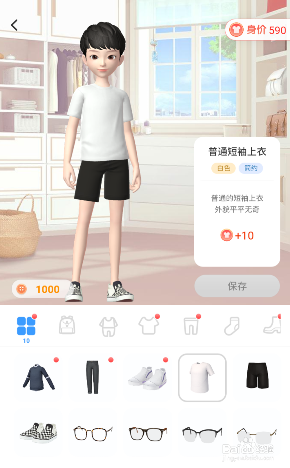 淘宝人生如何换装？