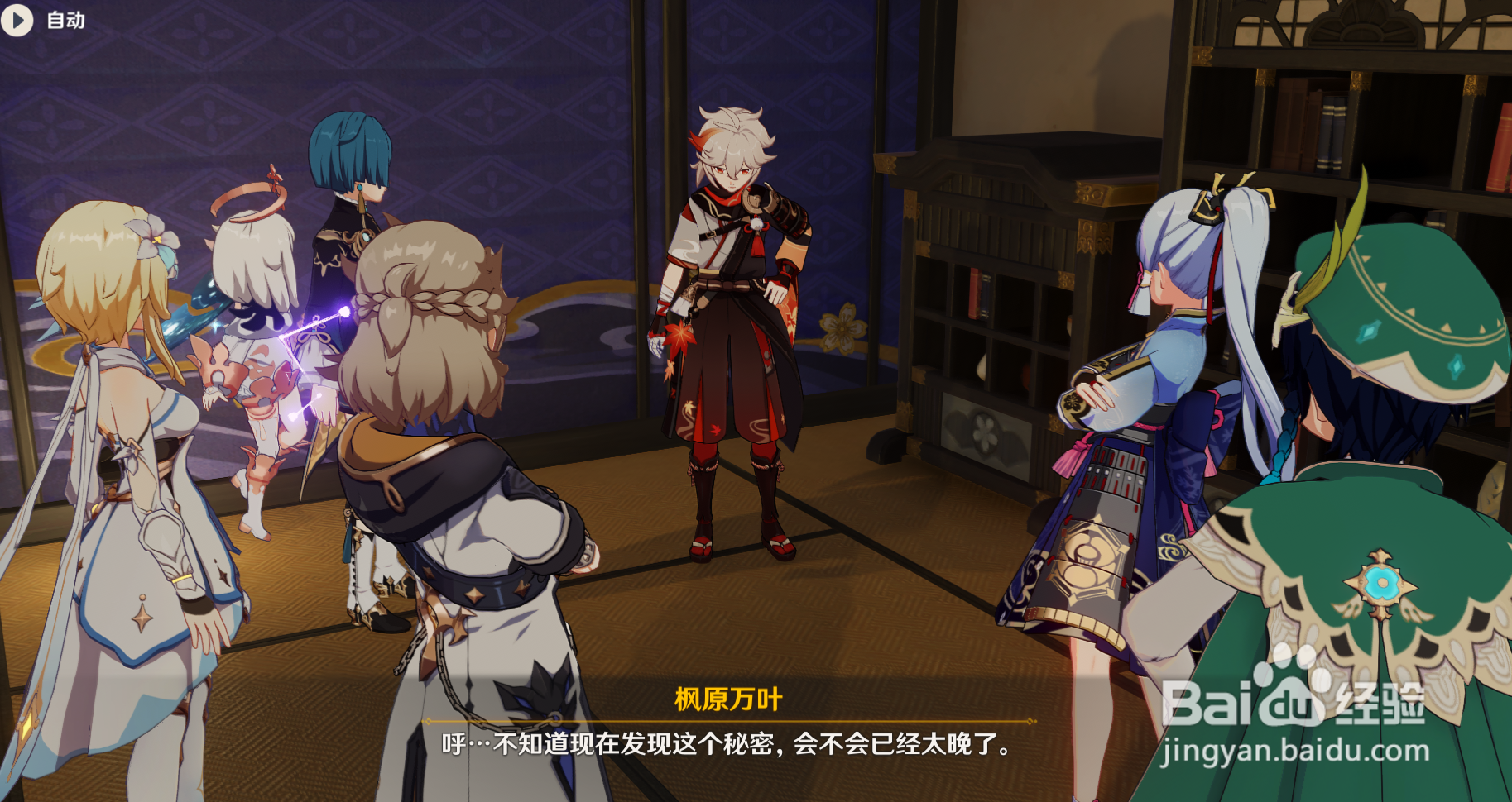 原神堇庭华彩真说 第四幕任务攻略