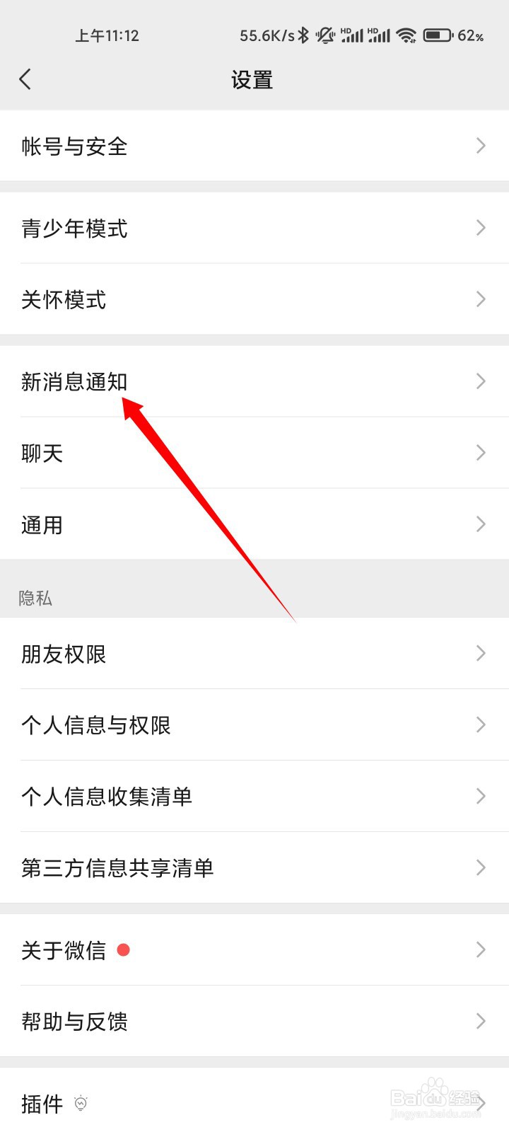为什么刷抖音微信来消息不提示
