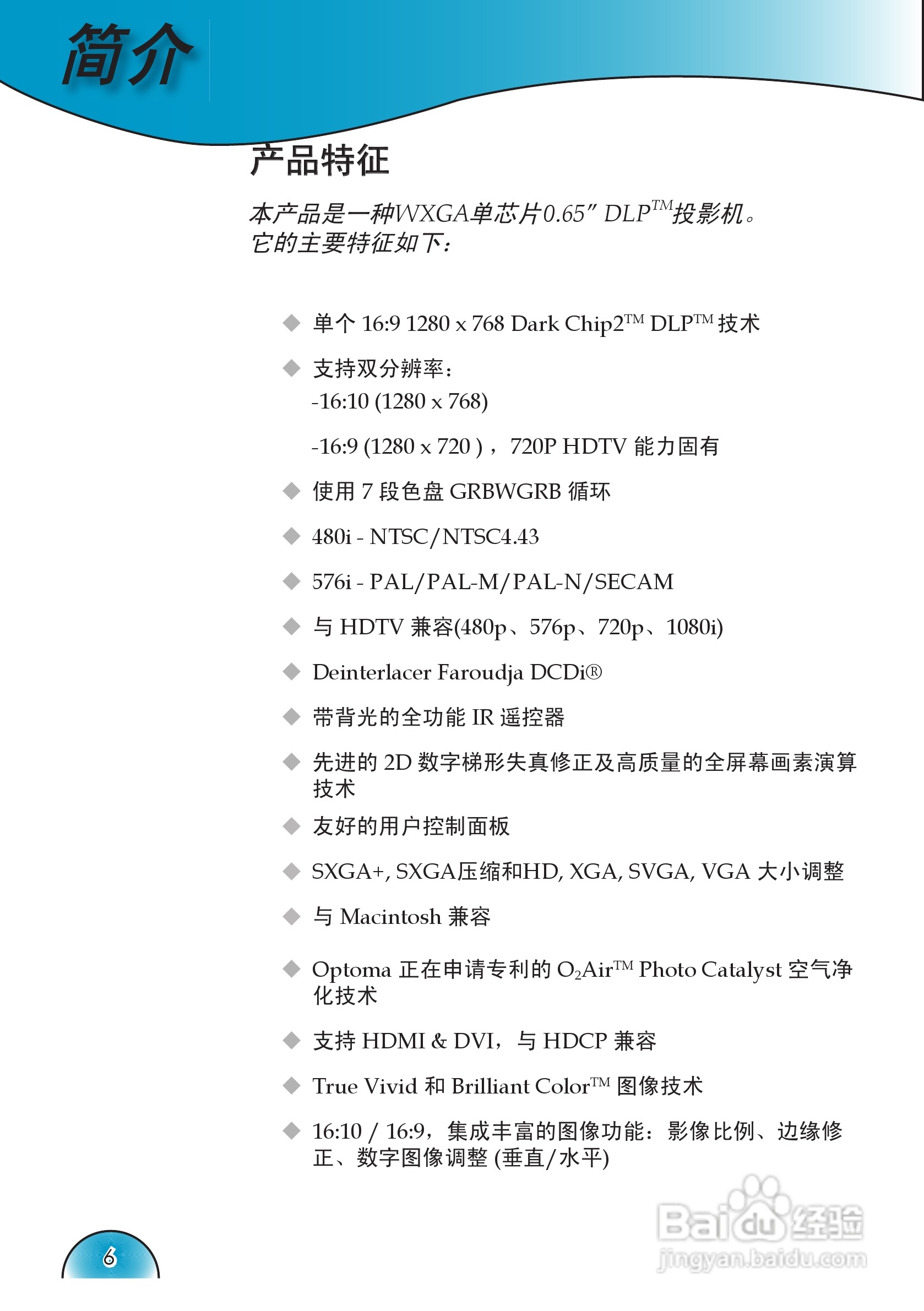 奥图码 HD72i投影机说明书:[1]