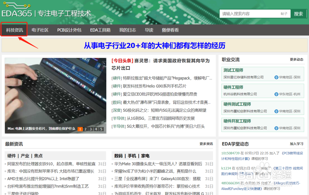 新手该如在EDA365论坛上学习到很多知识？