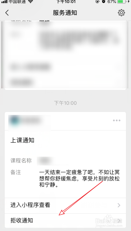 微信怎么关闭小程序通知提醒_微信禁止上课提醒