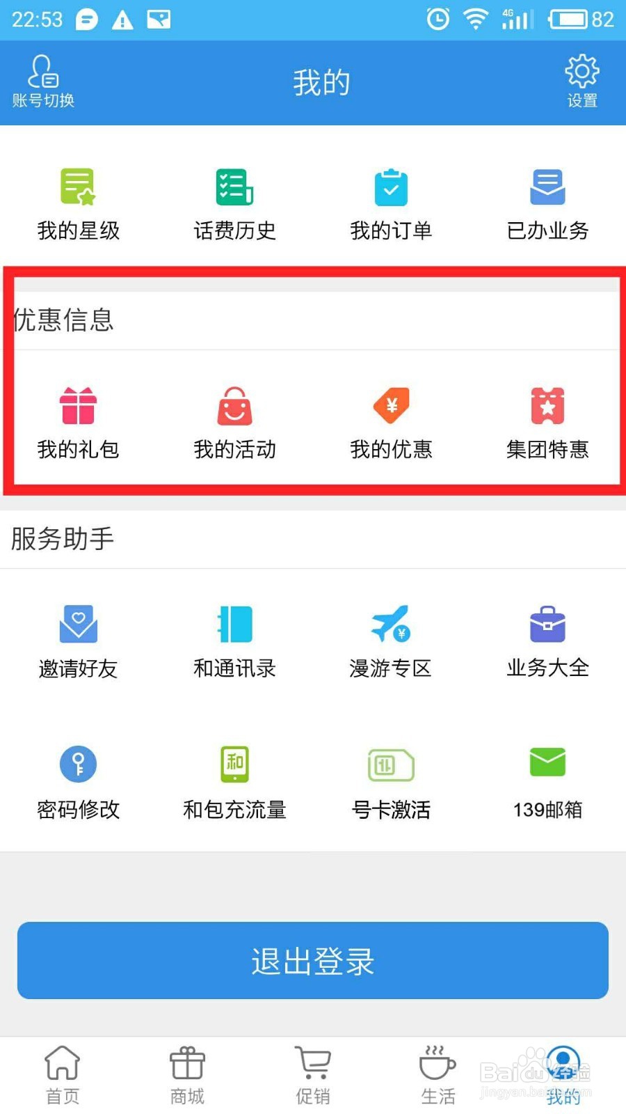 如何使用上海移动APP