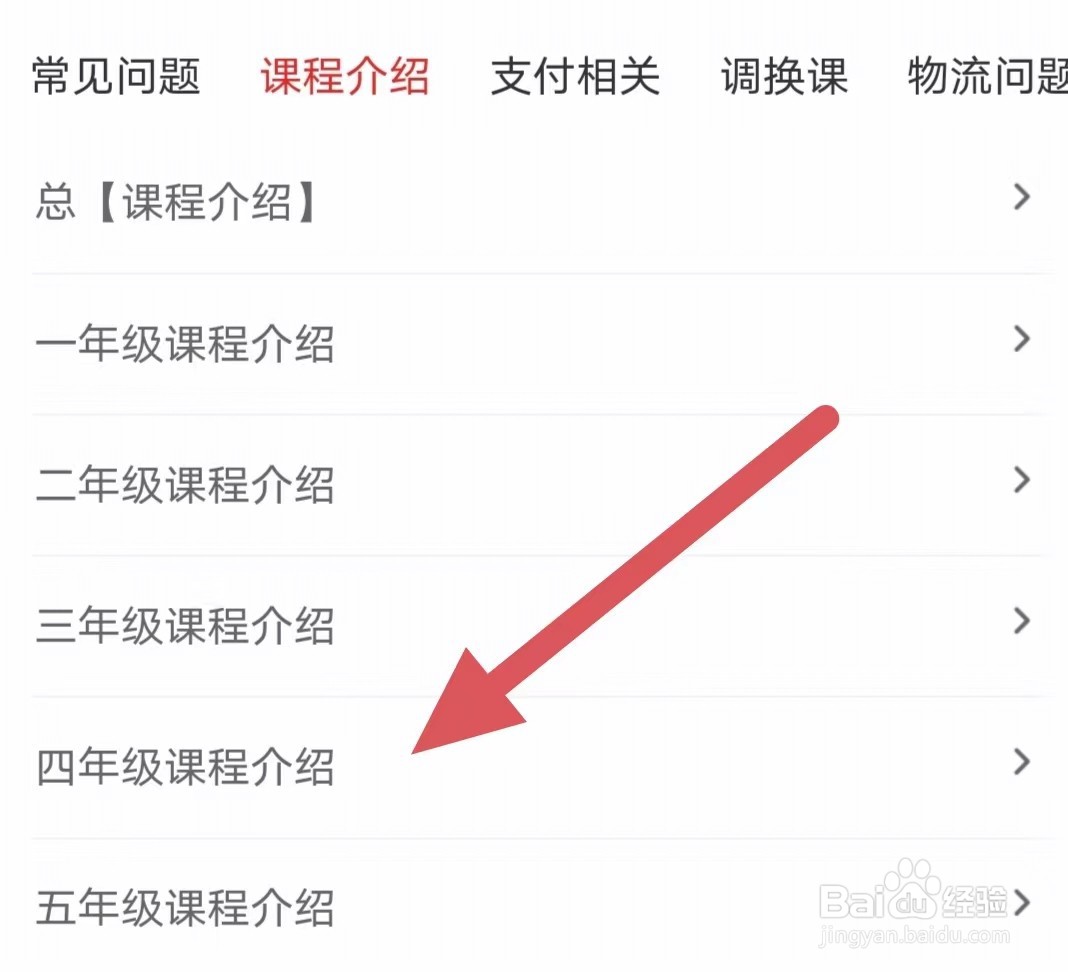 希望学如何查看四年级课程介绍？