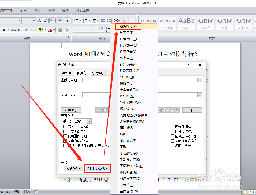 如何删除word文档所有空格空行？