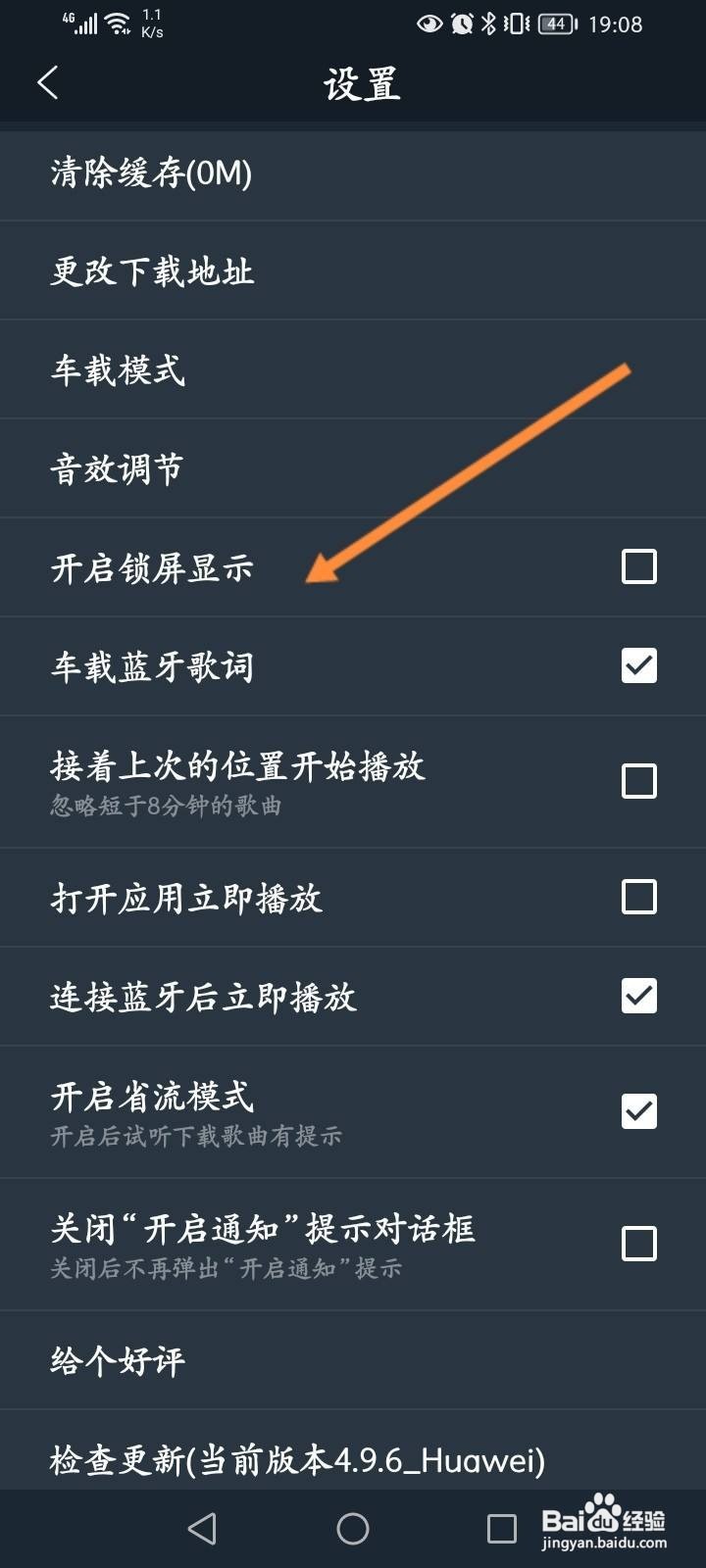 DJ多多软件中怎么开启锁屏显示功能