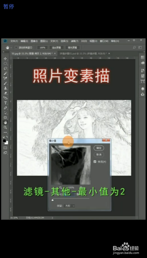 ps如何将照片变为素描画