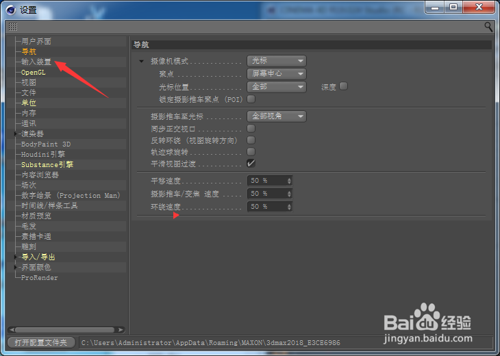Cinema 4D怎么关闭工具光标