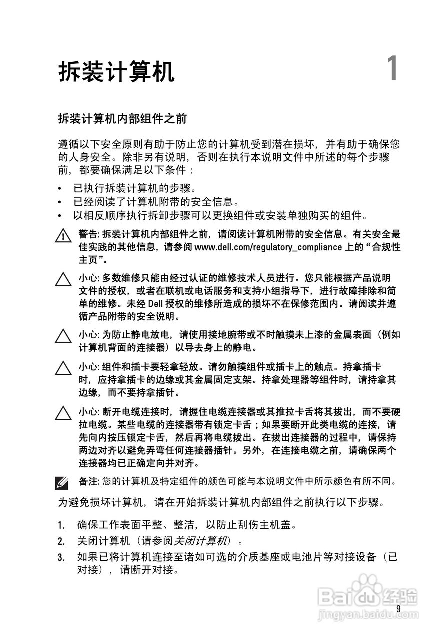 戴尔Precision M4600笔记本电脑使用说明书:[1]