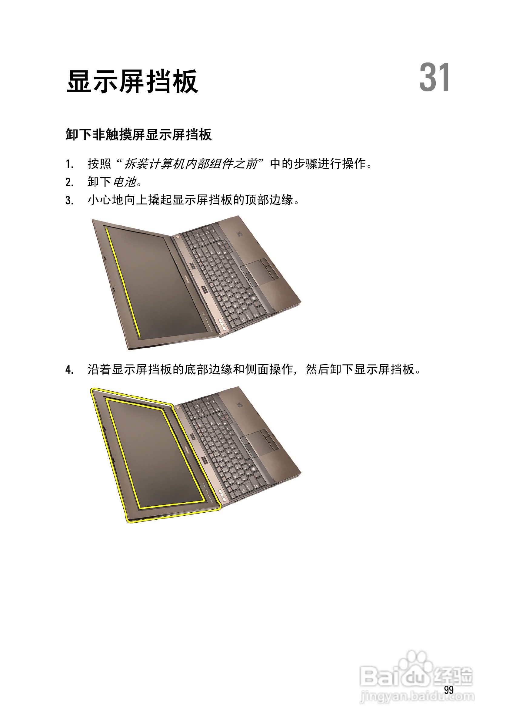 戴尔Precision M4600笔记本电脑使用说明书:[10]