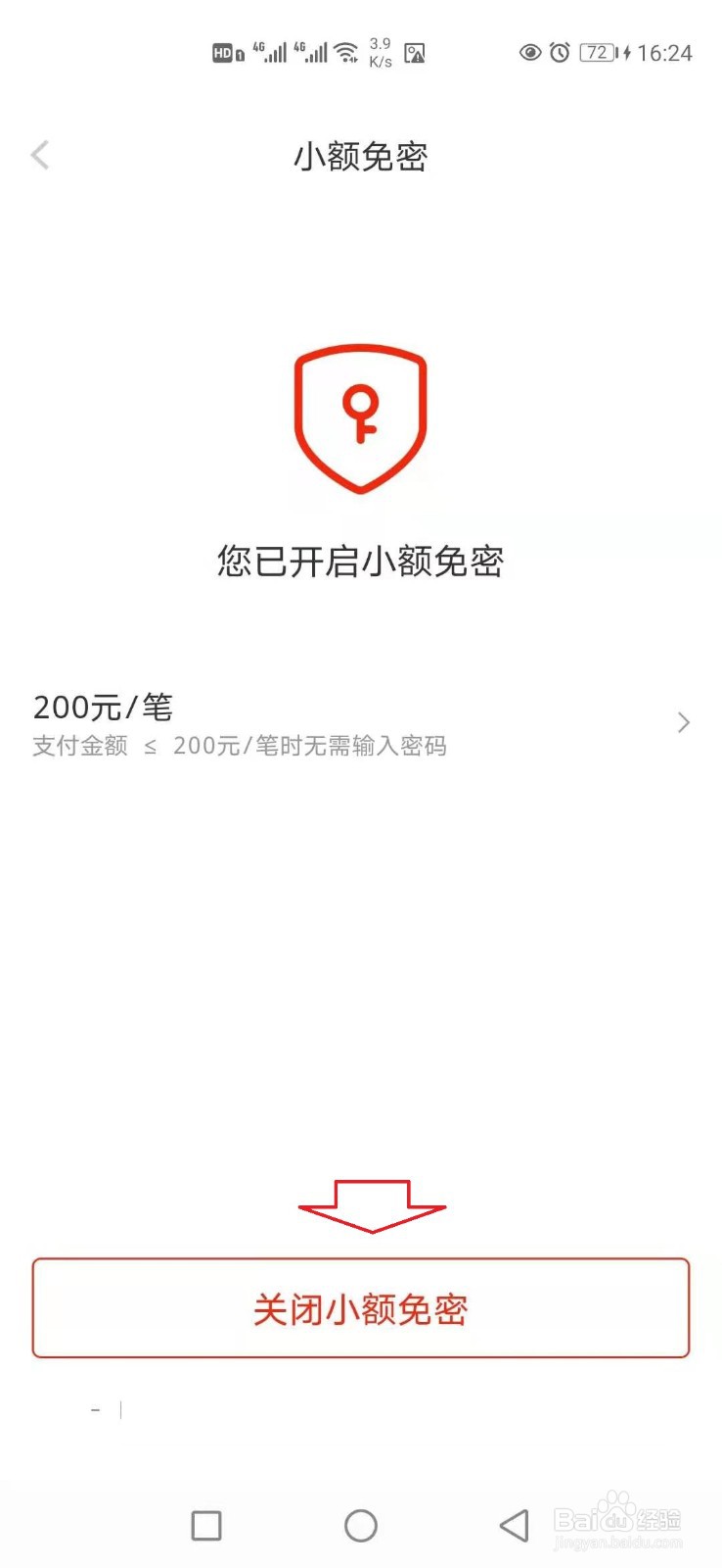 手机京东怎样开启小额免密