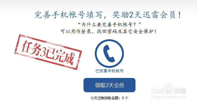 如何免费领取迅雷7天正式会员