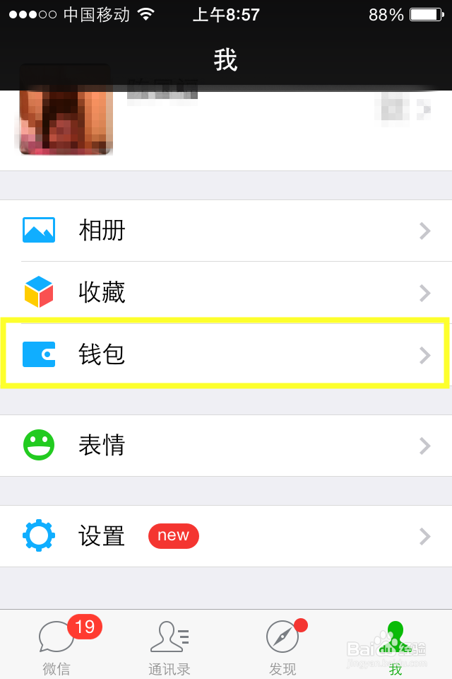 “微信”怎么绑定银行卡