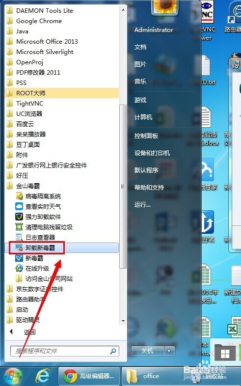 金山毒霸怎么卸载