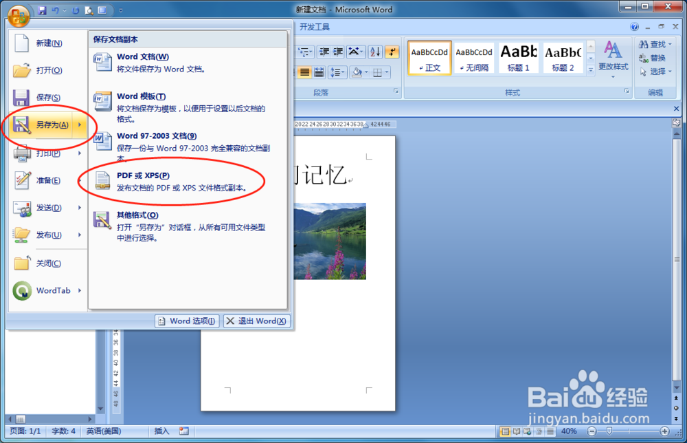 word文档格式如何转换为PDF格式