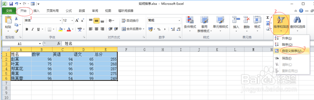 如何使用excel对学生的期末总成绩进行排序？