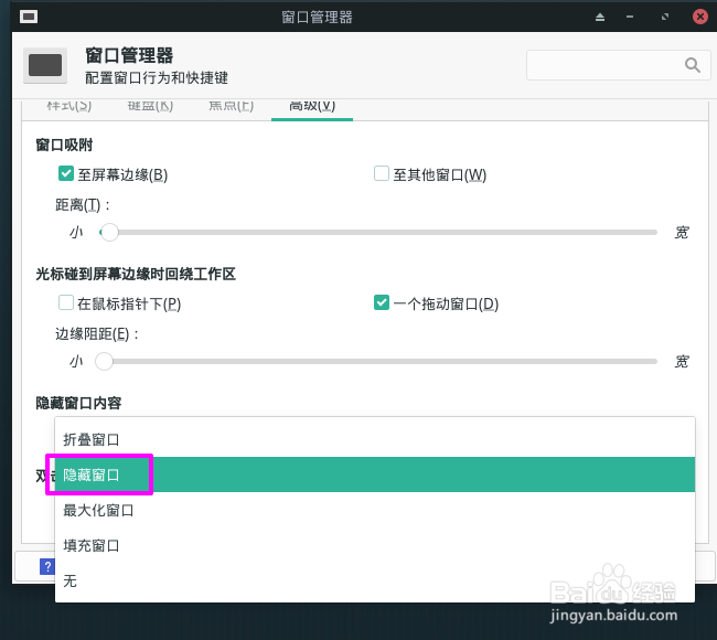 Manjaro双击隐藏窗口如何设置