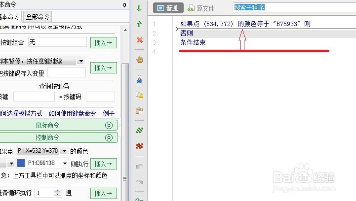 用按键精灵辅助网络选修课