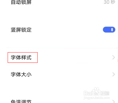 vivoy52s手机怎么更改字体