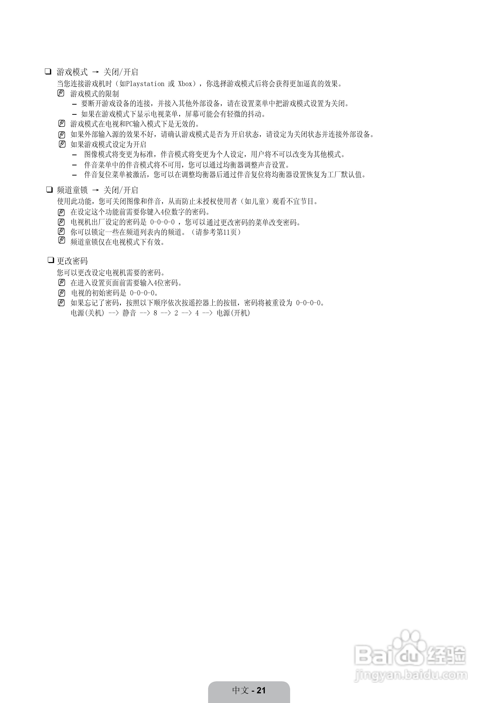 三星LA40B550K1R液晶彩电使用说明书:[3]