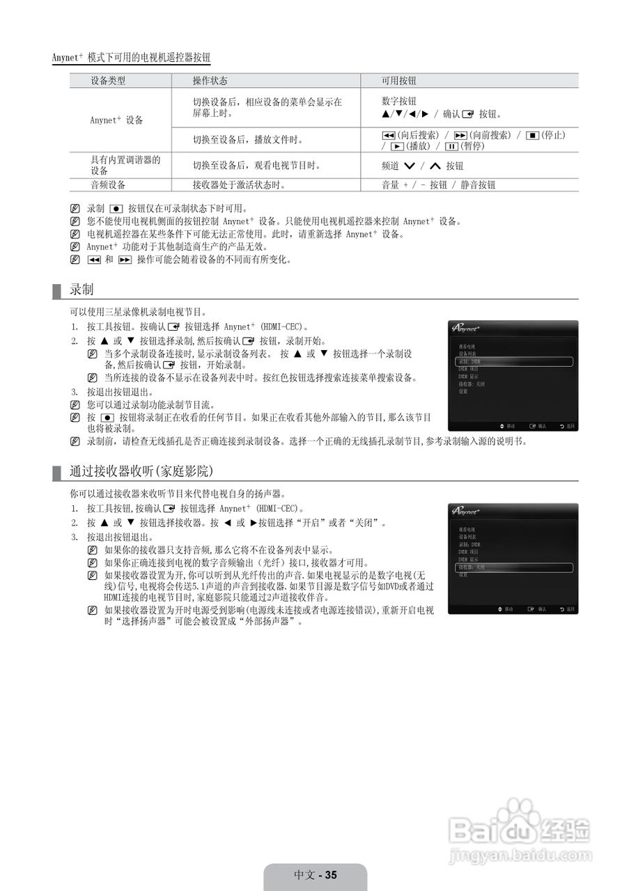 三星LA40B550K1R液晶彩电使用说明书:[4]