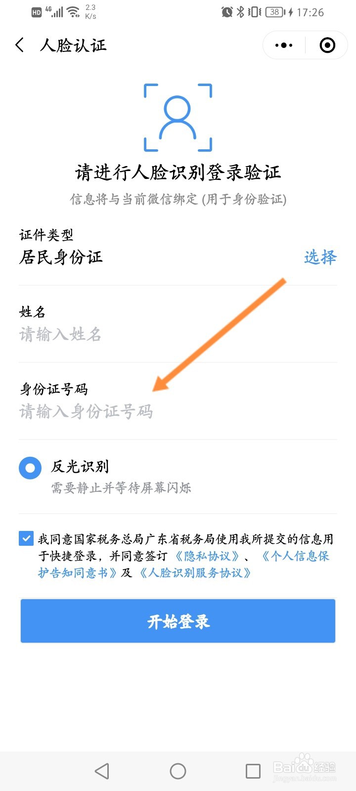 粤税通怎么注册账号