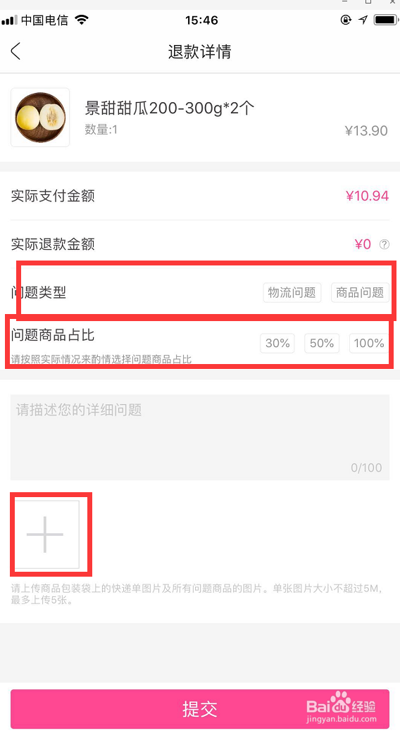 每日优鲜APP买水果出问题怎样申请退款？