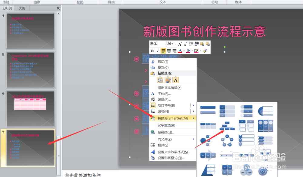 二级MS—office如何用ppt2010制作图书策划方案