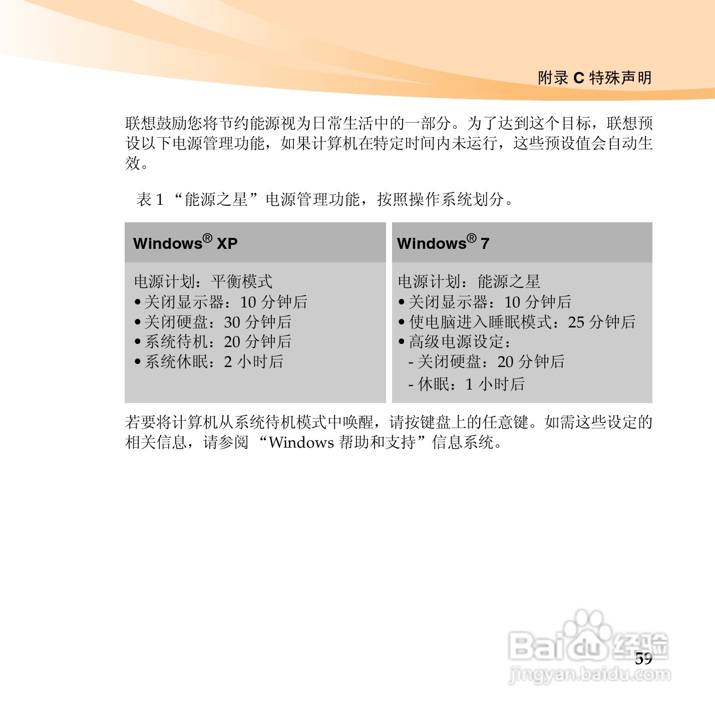 联想昭阳M13笔记本电脑使用说明书:[7]