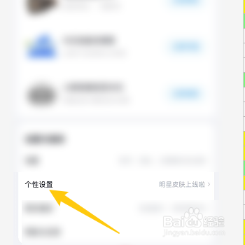 怎样修改百度网盘的主题皮肤