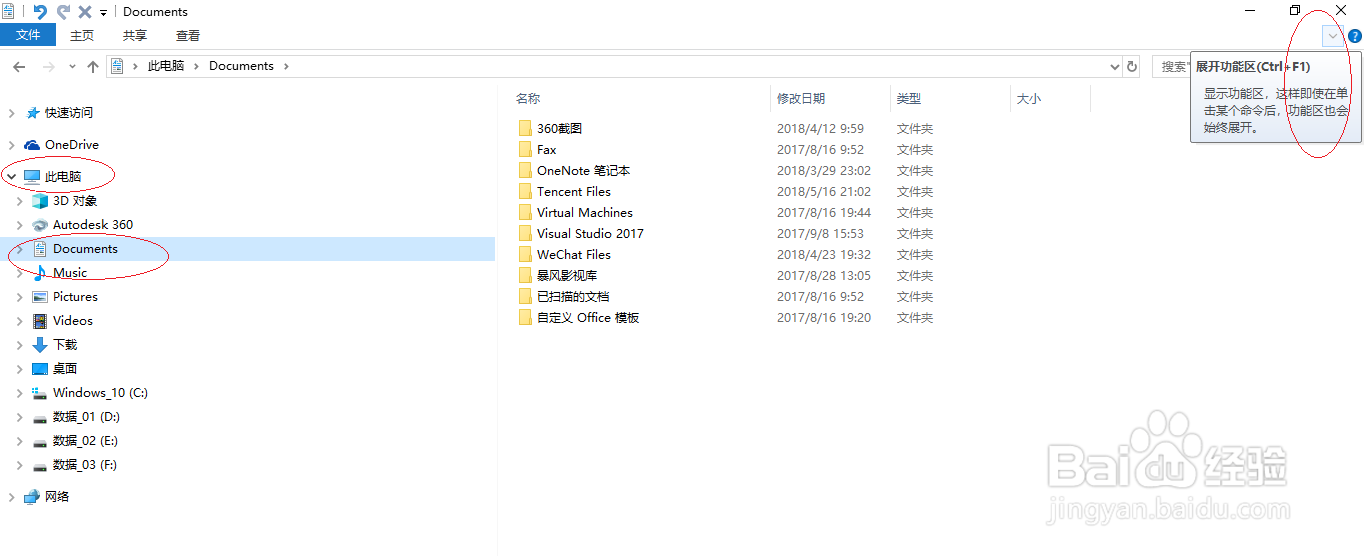 Windows 10操作系统使用名称分组搜索文件夹