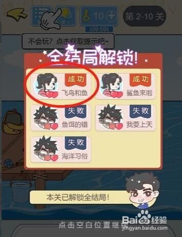 《直男恋爱攻略》第2-10关通关攻略
