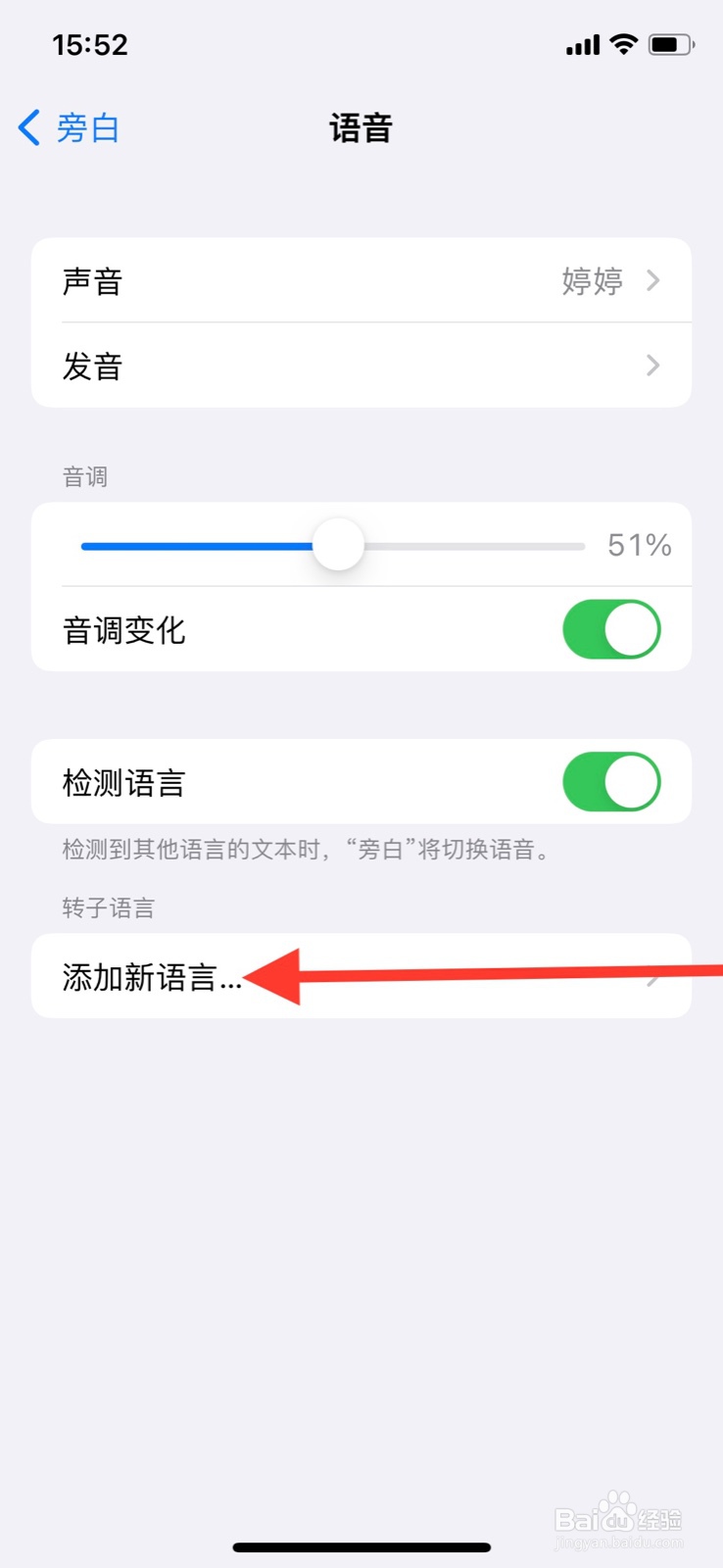 iPhone怎样添加“法语（法国）”转子语言