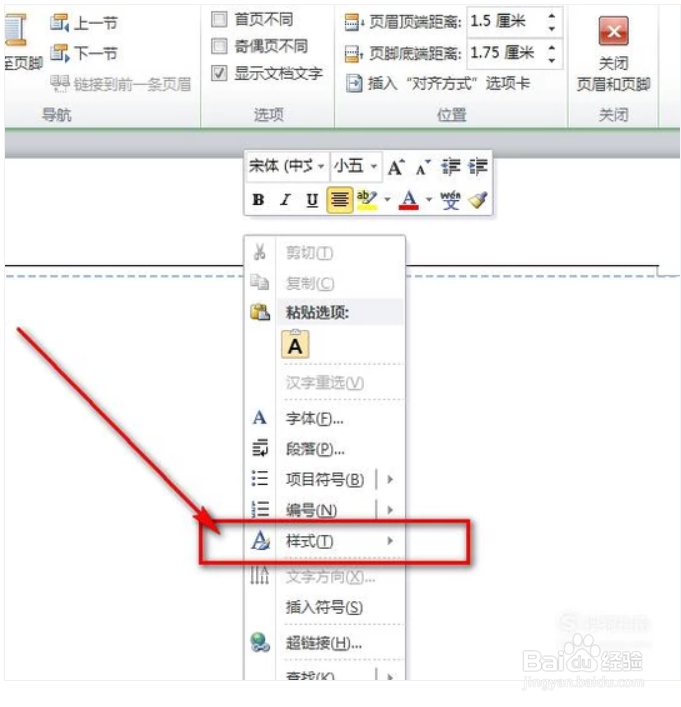 word文档怎样去掉页眉横线