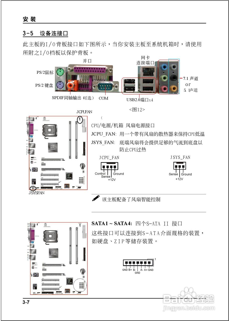 磐正5P945D型主板说明书:[2]