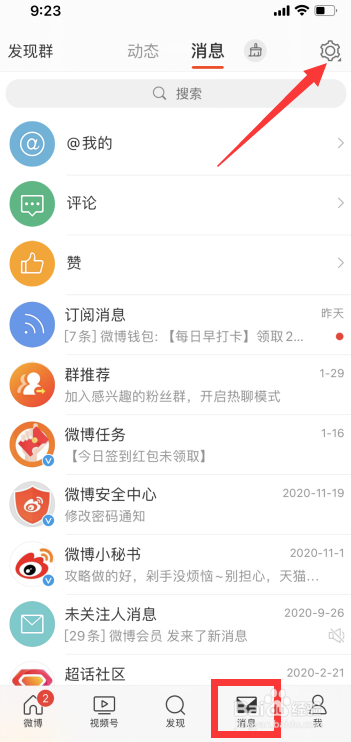 如何清空微博所有私信