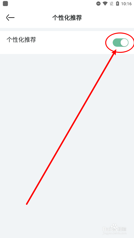 亚朵APP中如何关闭个性化推荐