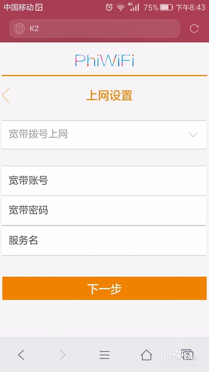 用手机设置双频无线路由器