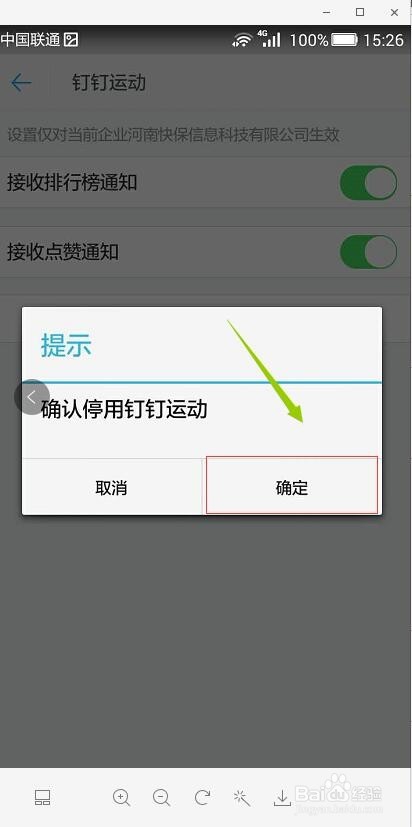 钉钉运动怎么打开，关闭并退出？
