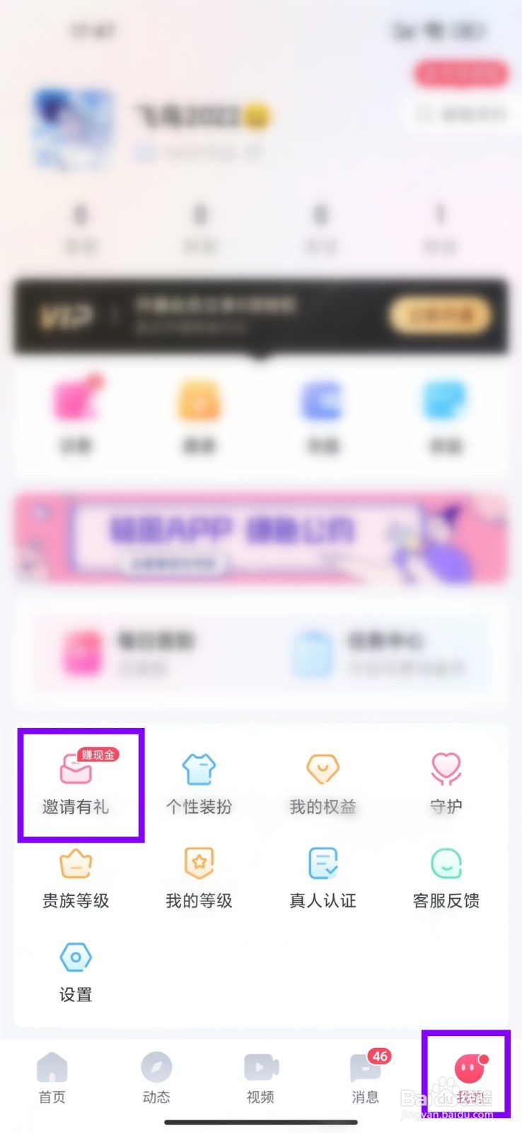 轻觅app怎么绑定邀请码