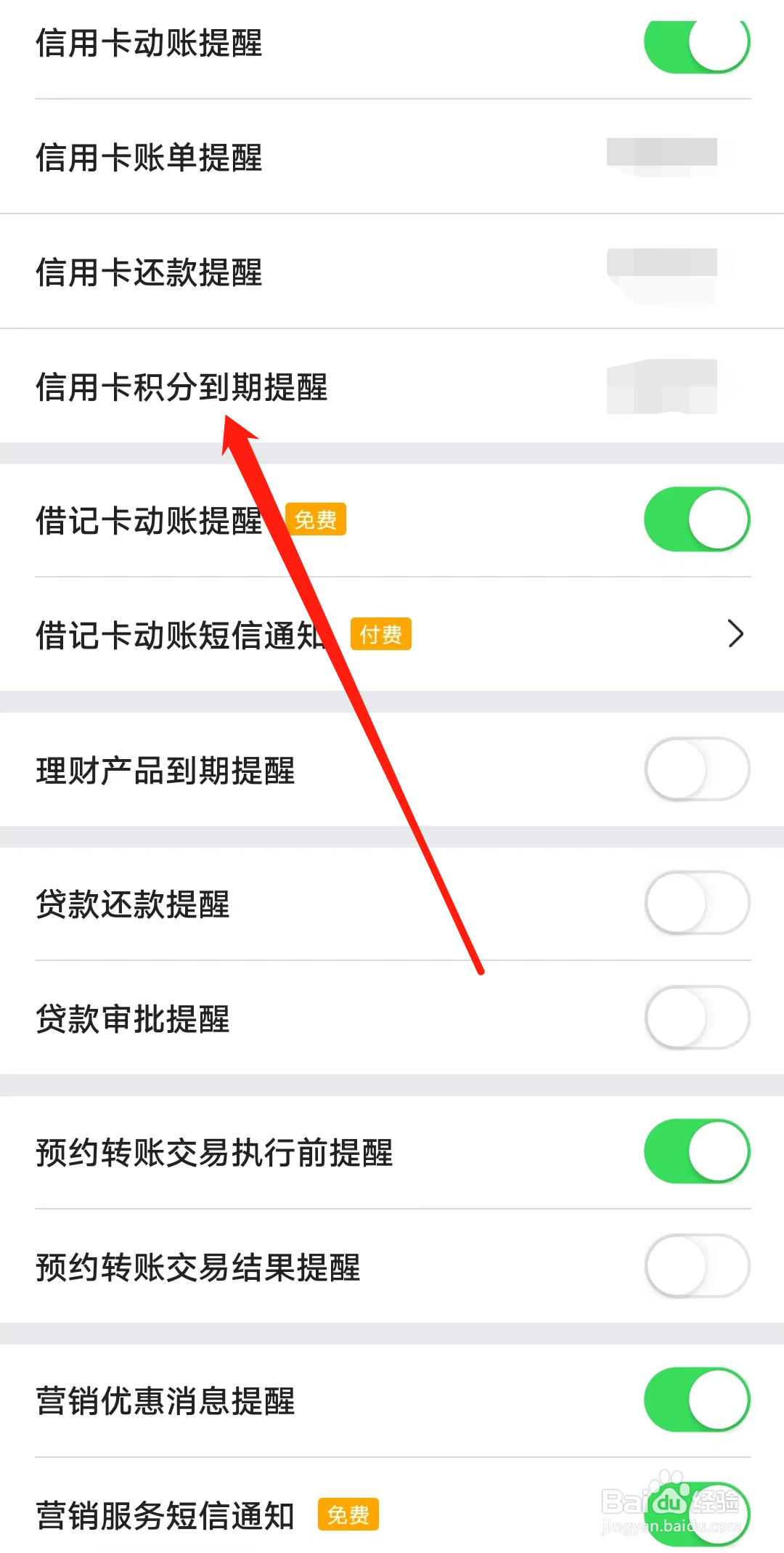 中国银行如何开启信用卡积分到期提醒