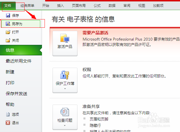 如何在 Excel 2010 中 创建自己的工作簿模板