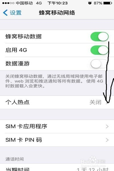 如何关掉苹果手机Wi-Fi助理