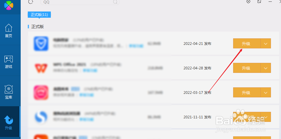 电脑管家如何进行软件升级