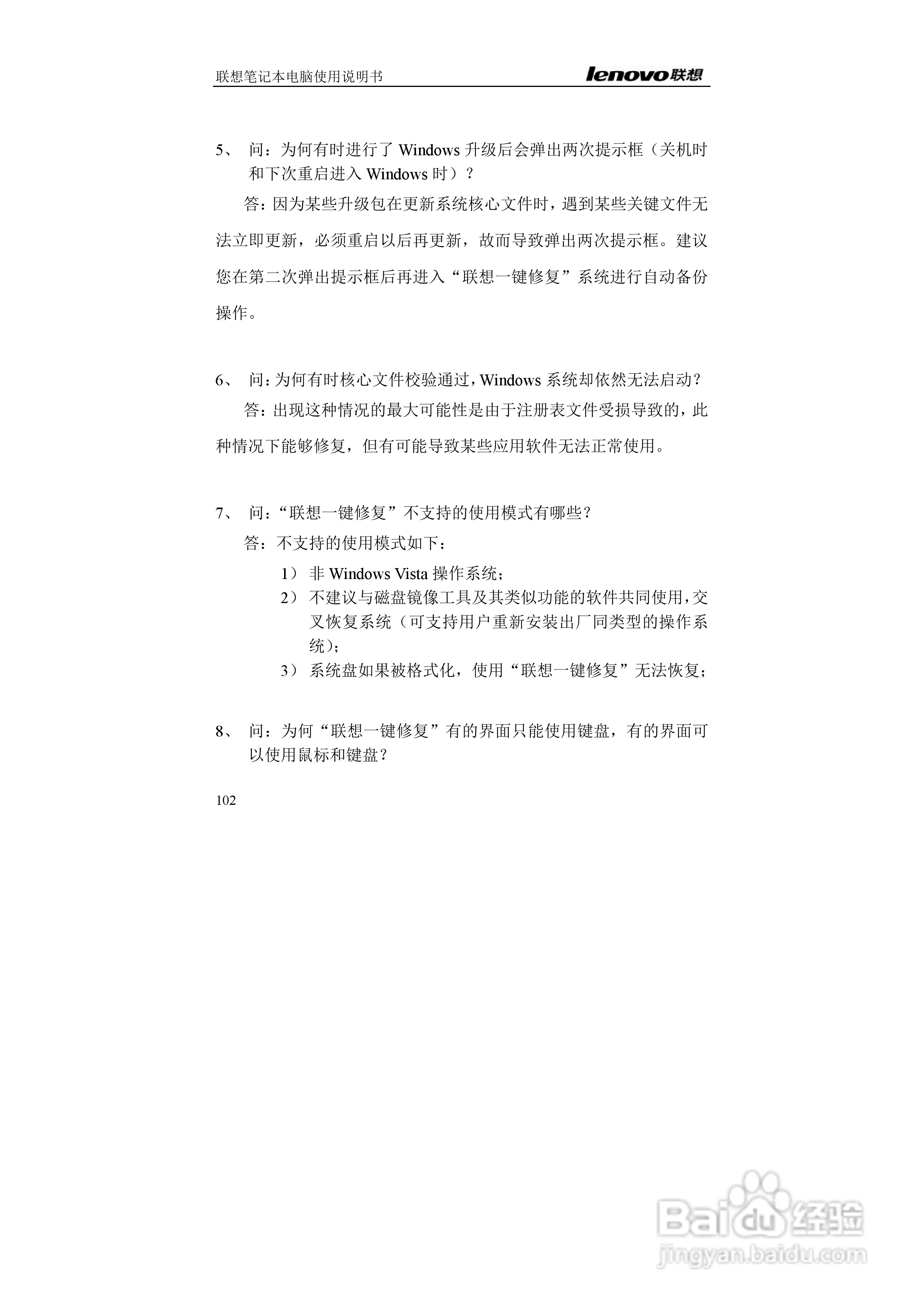 联想E42L笔记本电脑使用说明书:[11]