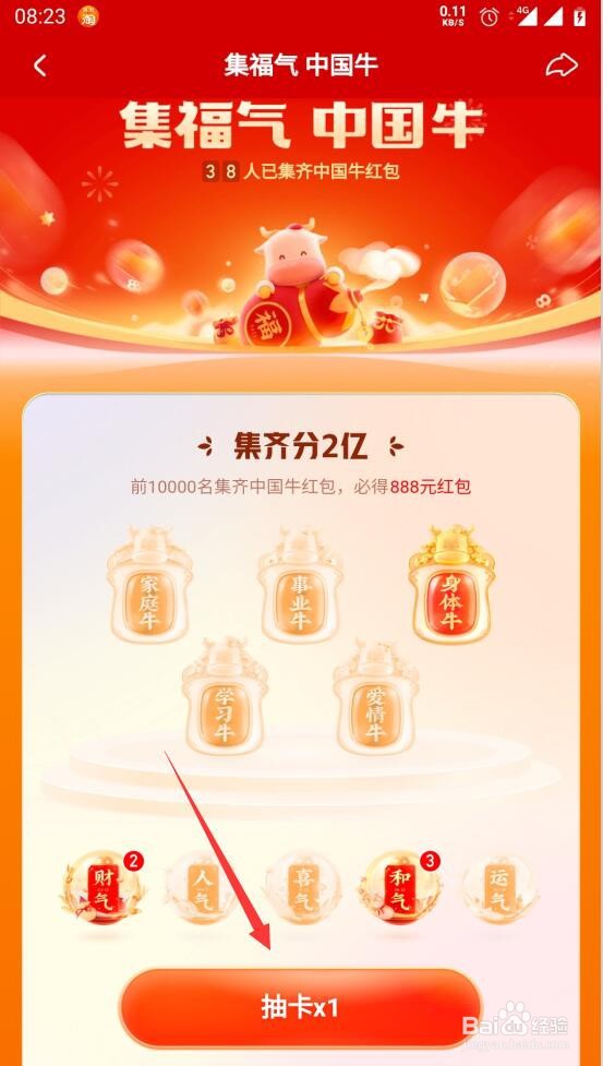 快手集福气怎么获得抽卡次数