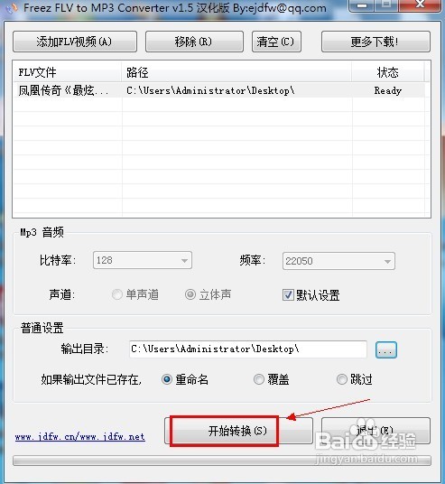 flv转mp3教程