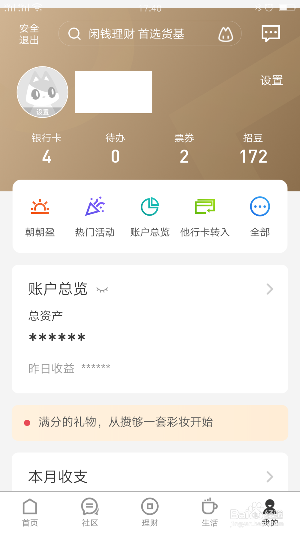 招行如何开启指纹支付