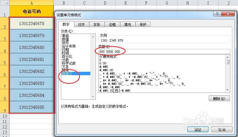 Excel单元格自定义设置技巧